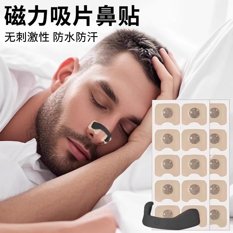 外置磁吸鼻撑扩张鼻孔睡眠防打鼾运动改善通气鼻腔鼻贴防水家用