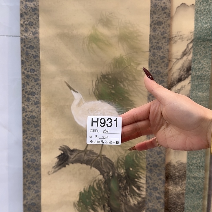 用***9国画931 日本回流字画666