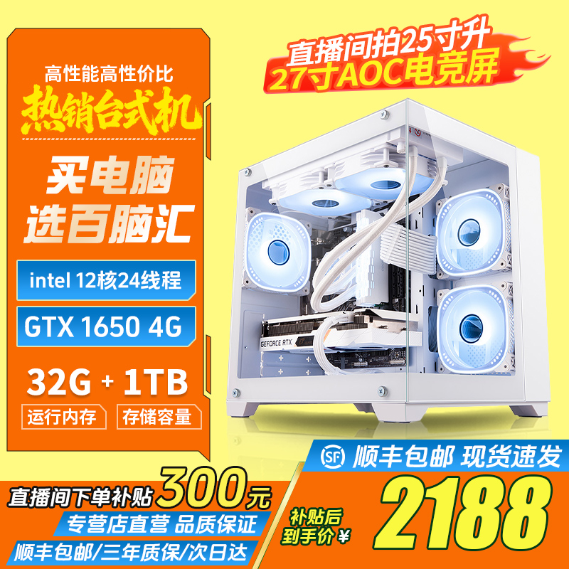 ②1T硬盘/32G内存独显LOL/CF游戏电脑电竞主机组装电脑台式整机