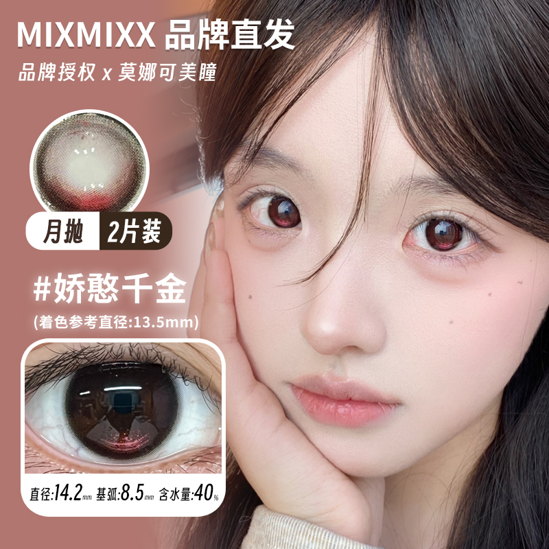 莫娜可xMixmixx月抛美瞳古董蕾丝裙焦糖梦境光与夜之恋娇憨千金等