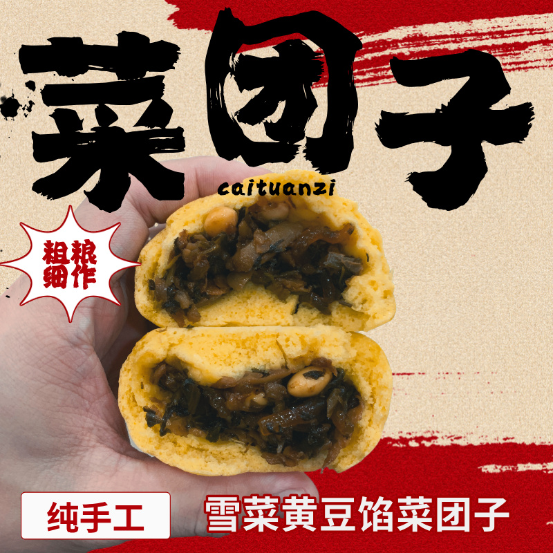 【杂粮菜团子】雪菜黄豆馅（加热后食用）东北菜团子杂粮包子京东包邮80g/个雪菜菜团子五谷菜团子玉米菜团子面点