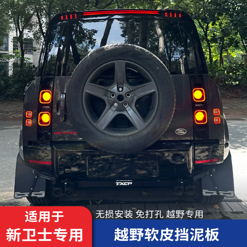 路虎卫士加宽挡泥板免打孔90/110/130前后轮挡泥皮越野改装配件