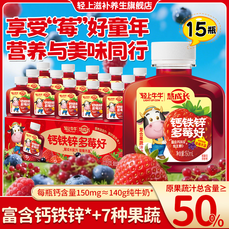 【15瓶】轻上钙铁锌多莓好富含维D儿童营养酸甜解馋复合果蔬汁饮料商品图