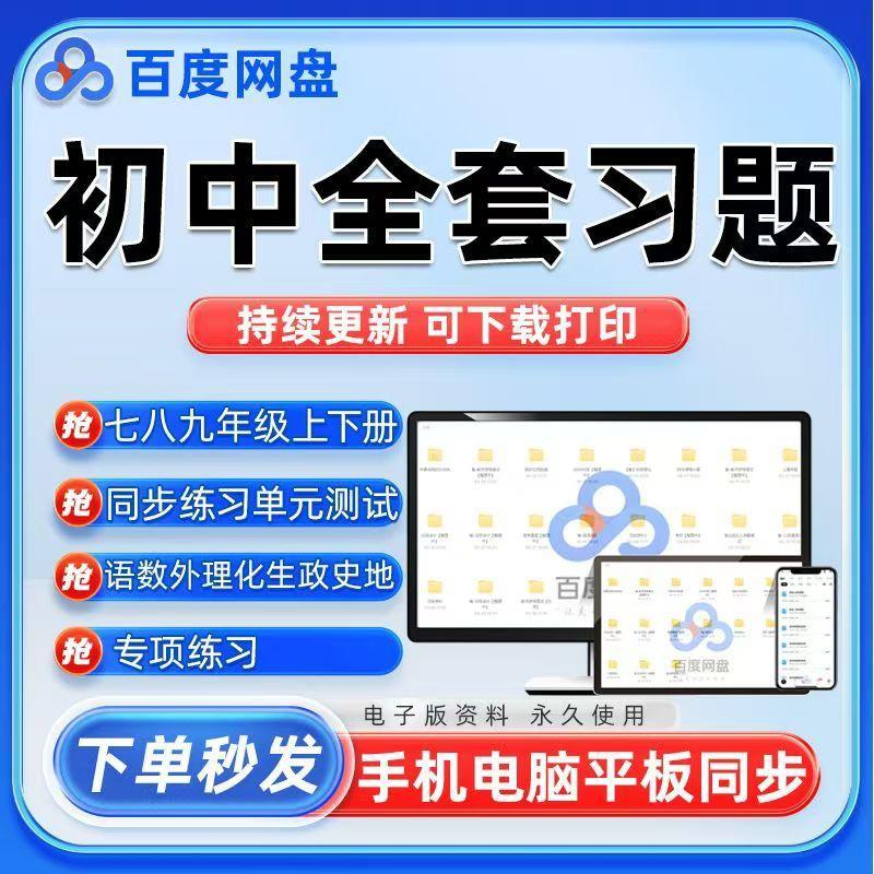 人教版初中语文数学英语七八九年级上下册试卷练习试题