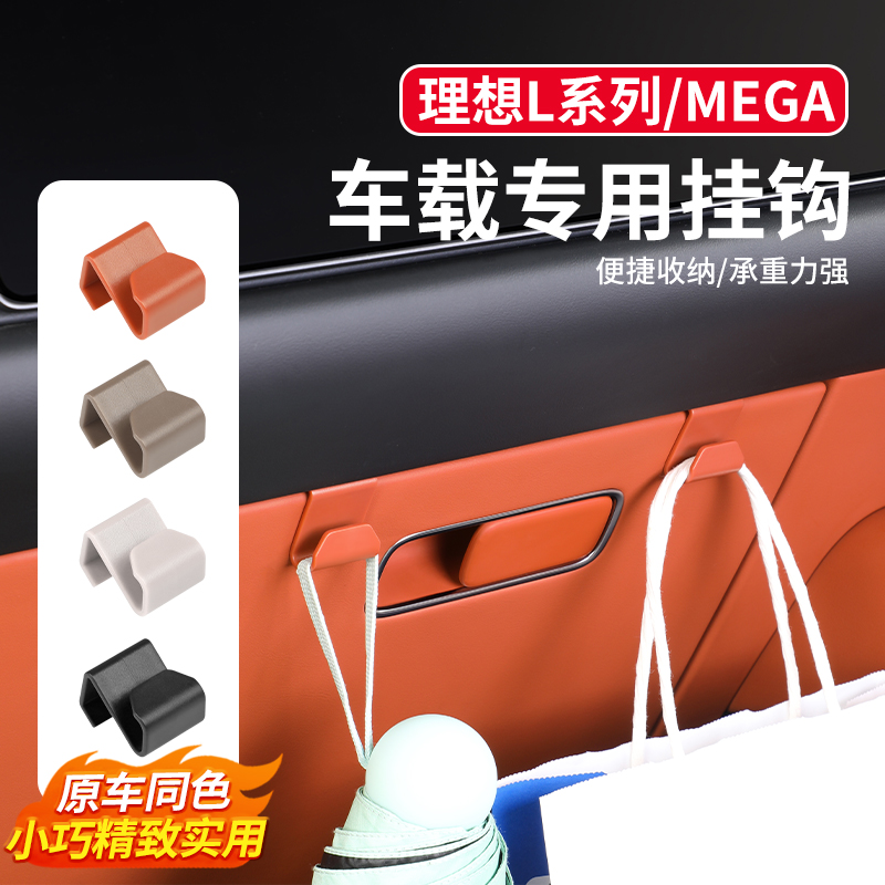 适用理想i8L6L7L8L9车载手套箱挂钩座椅背副驾置物钩汽车内饰用品