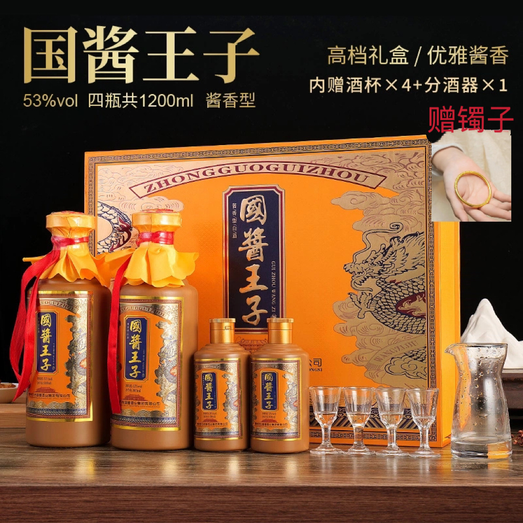 贵人缘国酱王子53度酱香型500ml送两小瓶送一套酒具53度500
