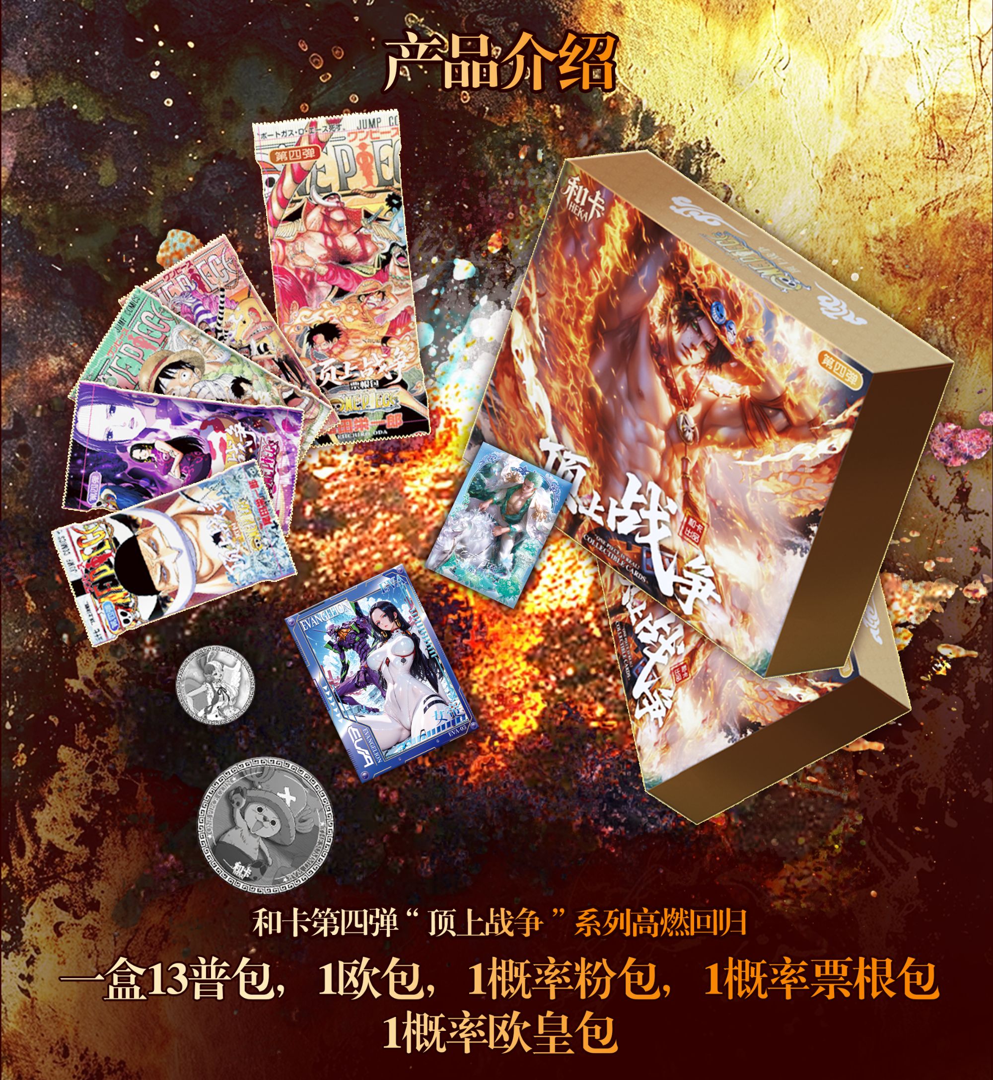 【新人首单】和卡第4弹-顶上战争-海贼王