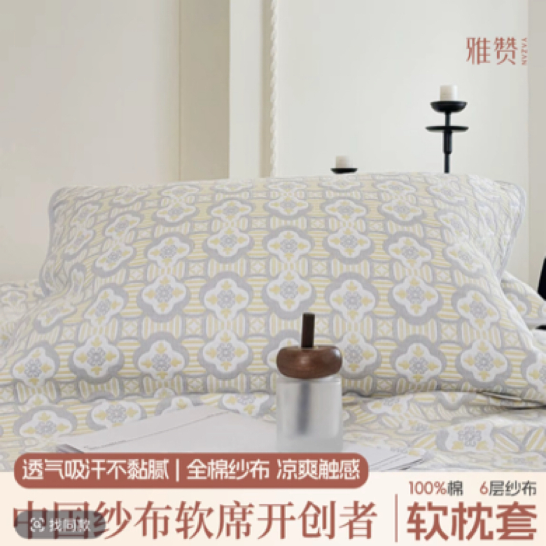【雅赞】【枕巾/枕套】55*78cm透气家用简约单人吸汗