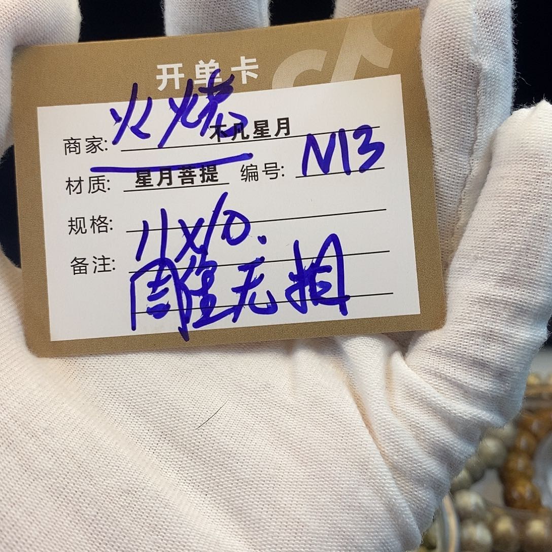 任***康星月菩提吊坠11112222N13