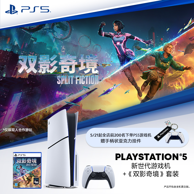 索尼（SONY）PS5游戏机 双影奇境套装 原装国行PlayStation5