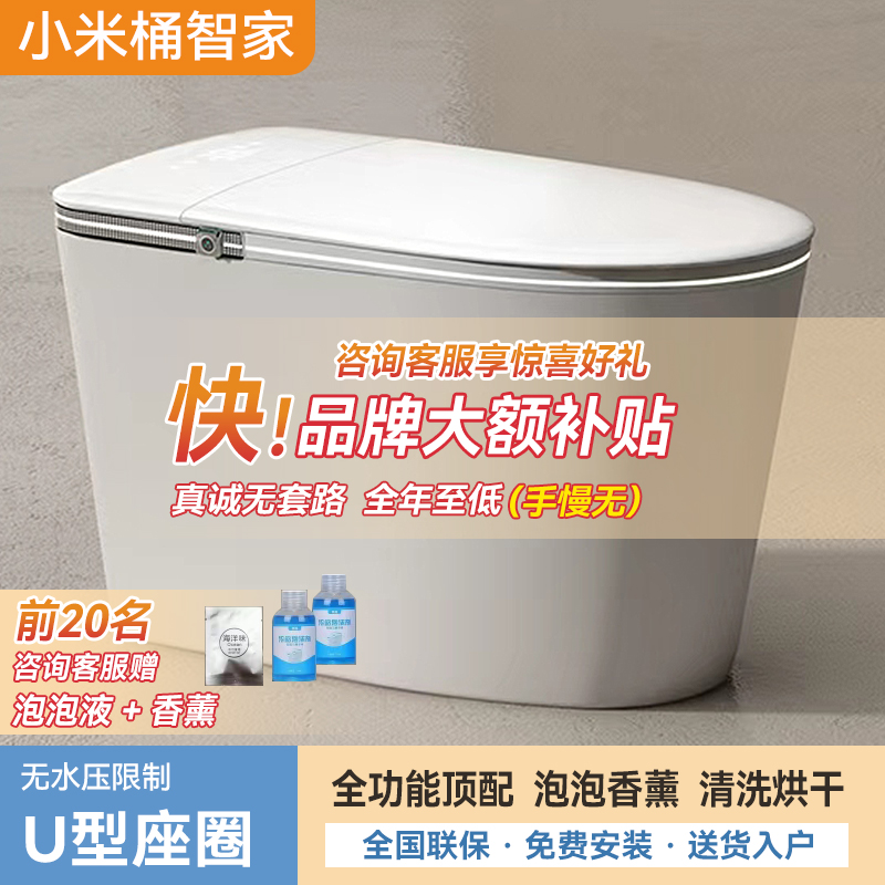 【小米桶智家】M8新款U型座圈智能马桶无水压限制顶配泡泡座圈加热