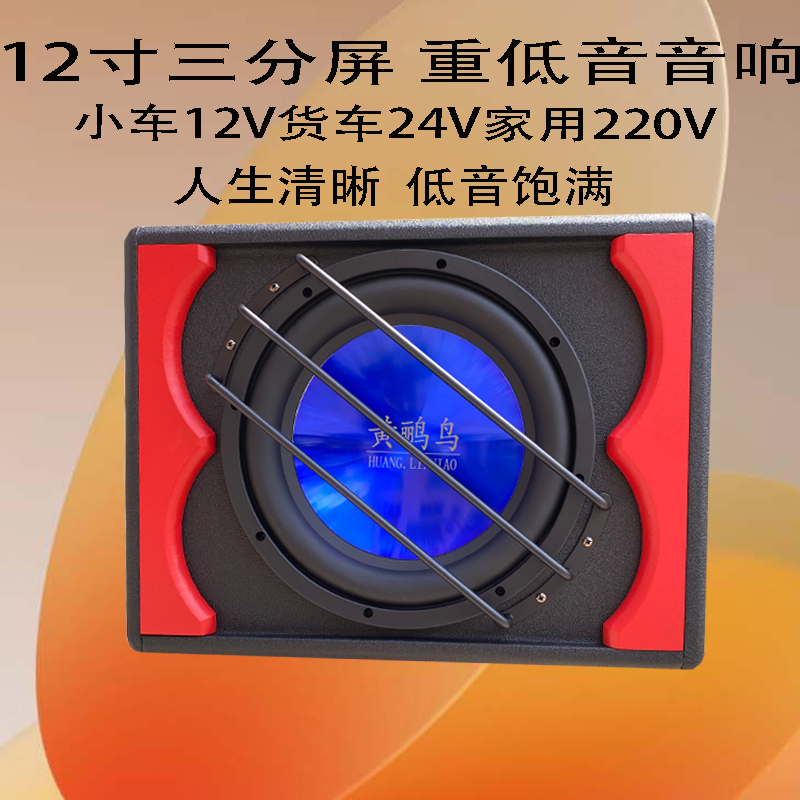 黄鹂鸟12寸12v24v220v通用大功率车载家用重低音炮音响蓝牙功放板