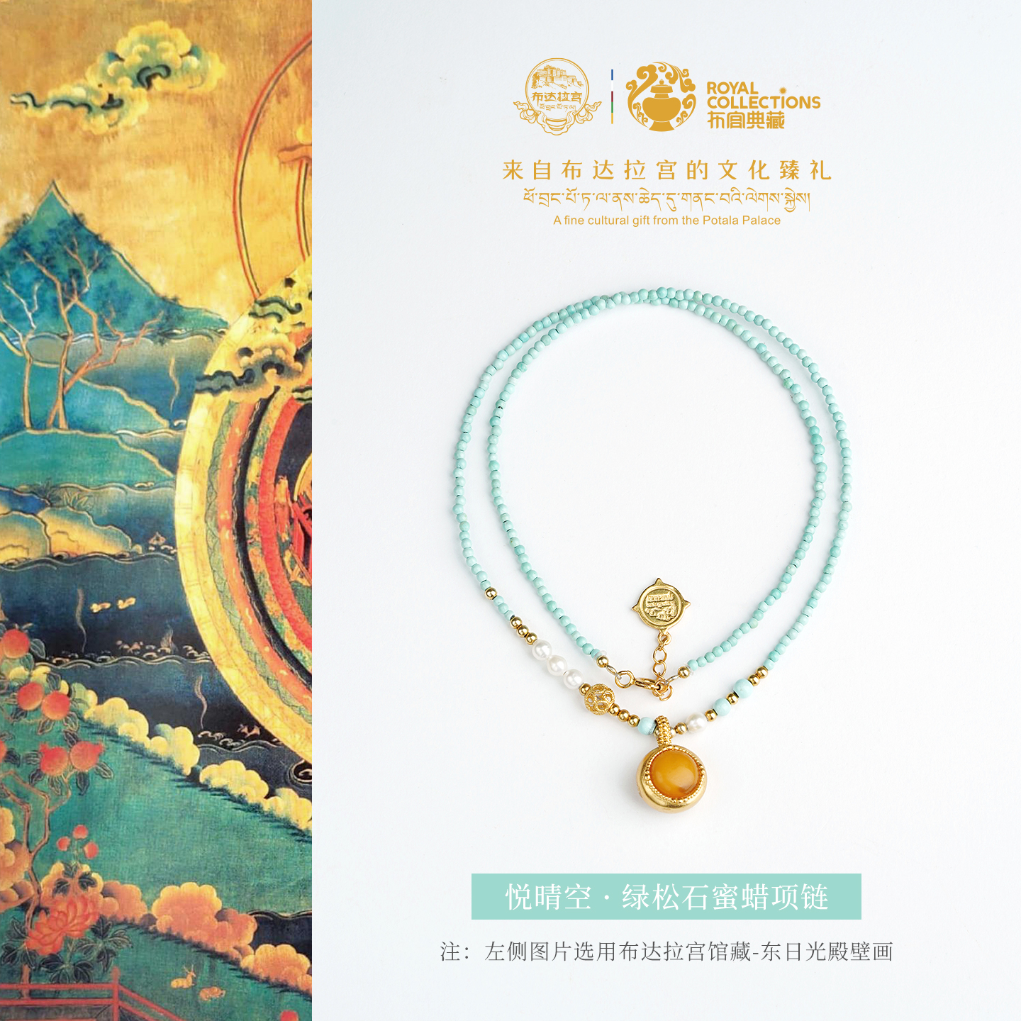 布达拉宫官方绿松石小米珠项链真品蜜蜡吊坠饰品时尚女款珠宝正品