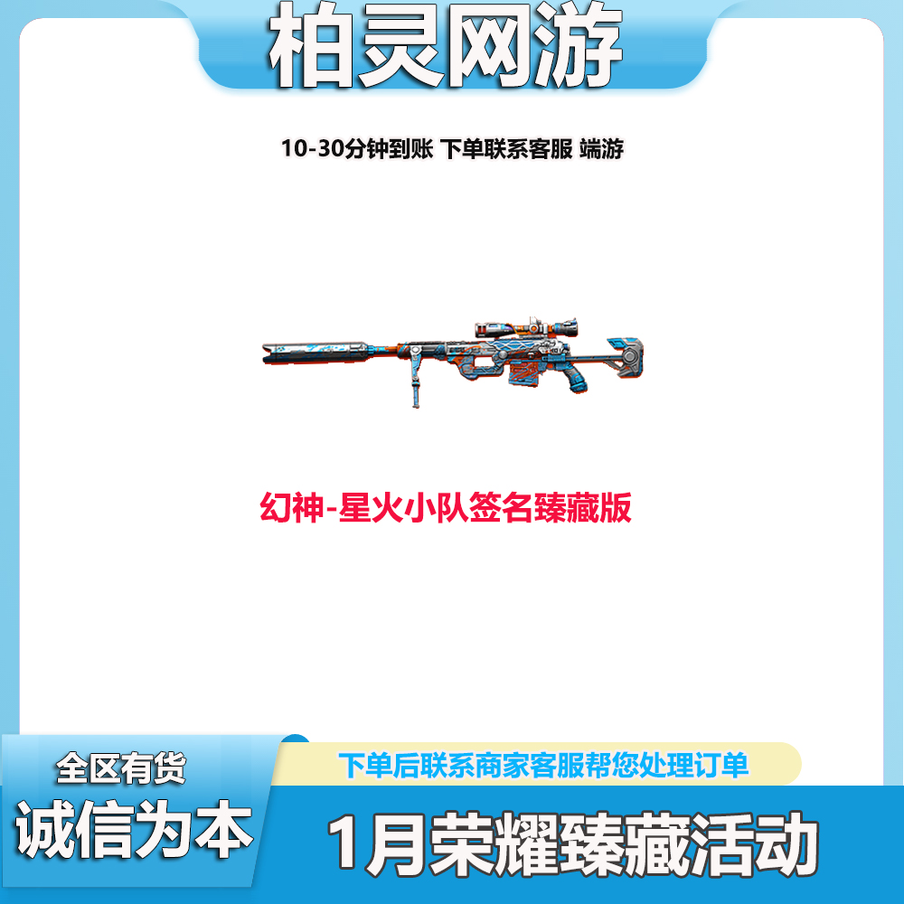 CF穿越火线幻神-星火小队签名臻藏版
