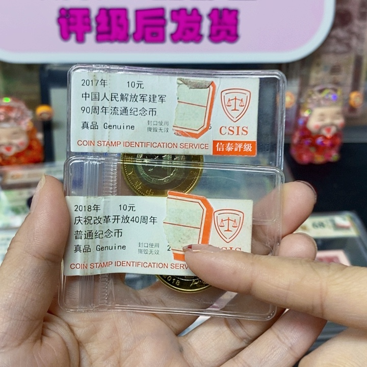 其他普通金属四十周年➕九十周年纪念币信泰评级➕抗七十
