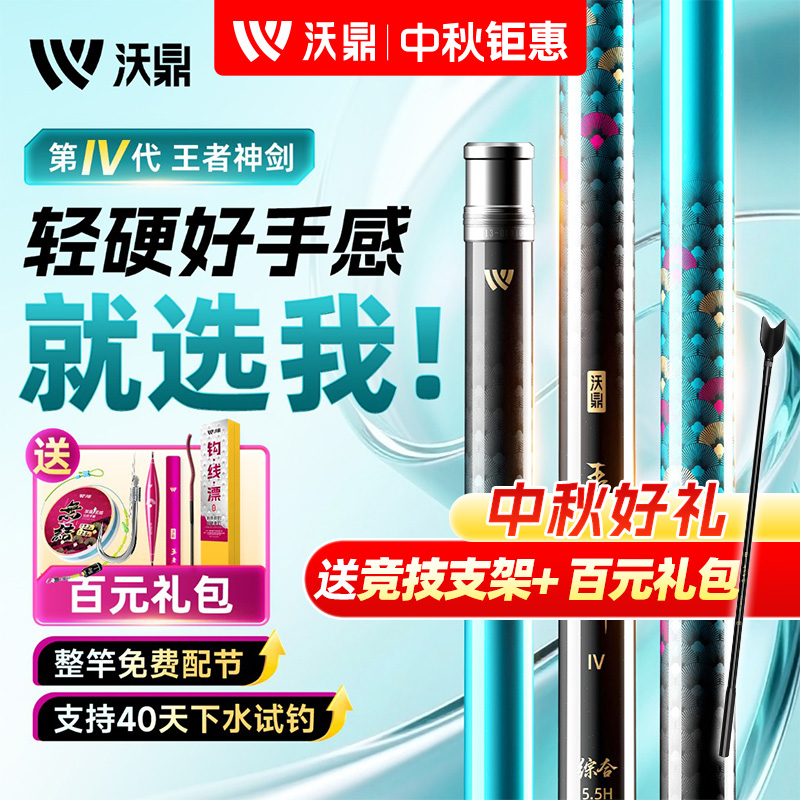 沃鼎王者神剑四代鱼竿超轻硬钓鱼竿综合竿碳素台钓竿轻量大物手杆
