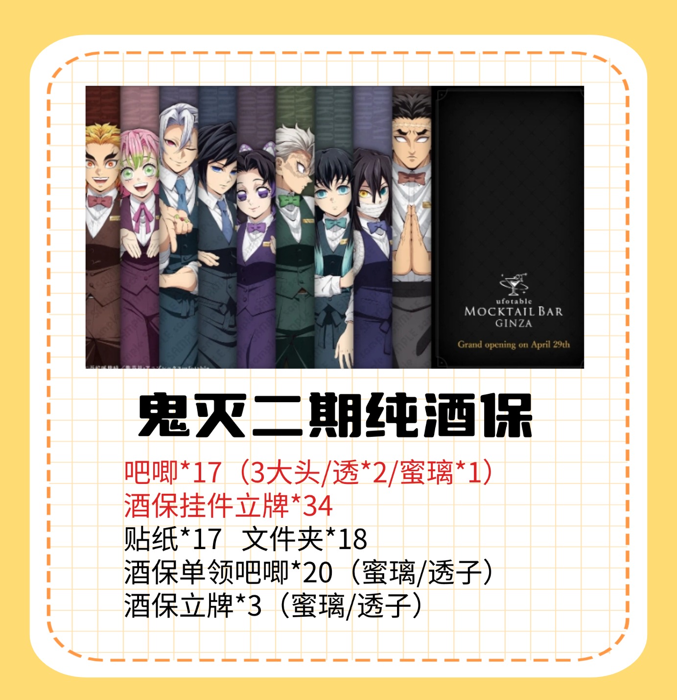 「鬼灭之刃」纯酒保第二期 抽S 场贩限定 盲盒代拆