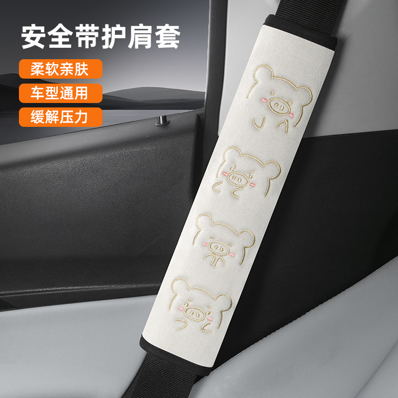 超柔安全带护肩套防磨衣汽车护套货车保险带套安全带套通用加长款