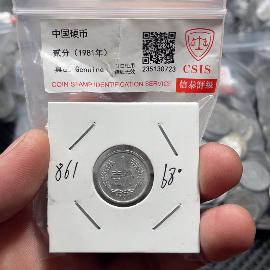 退市钱币评级发货68度一分