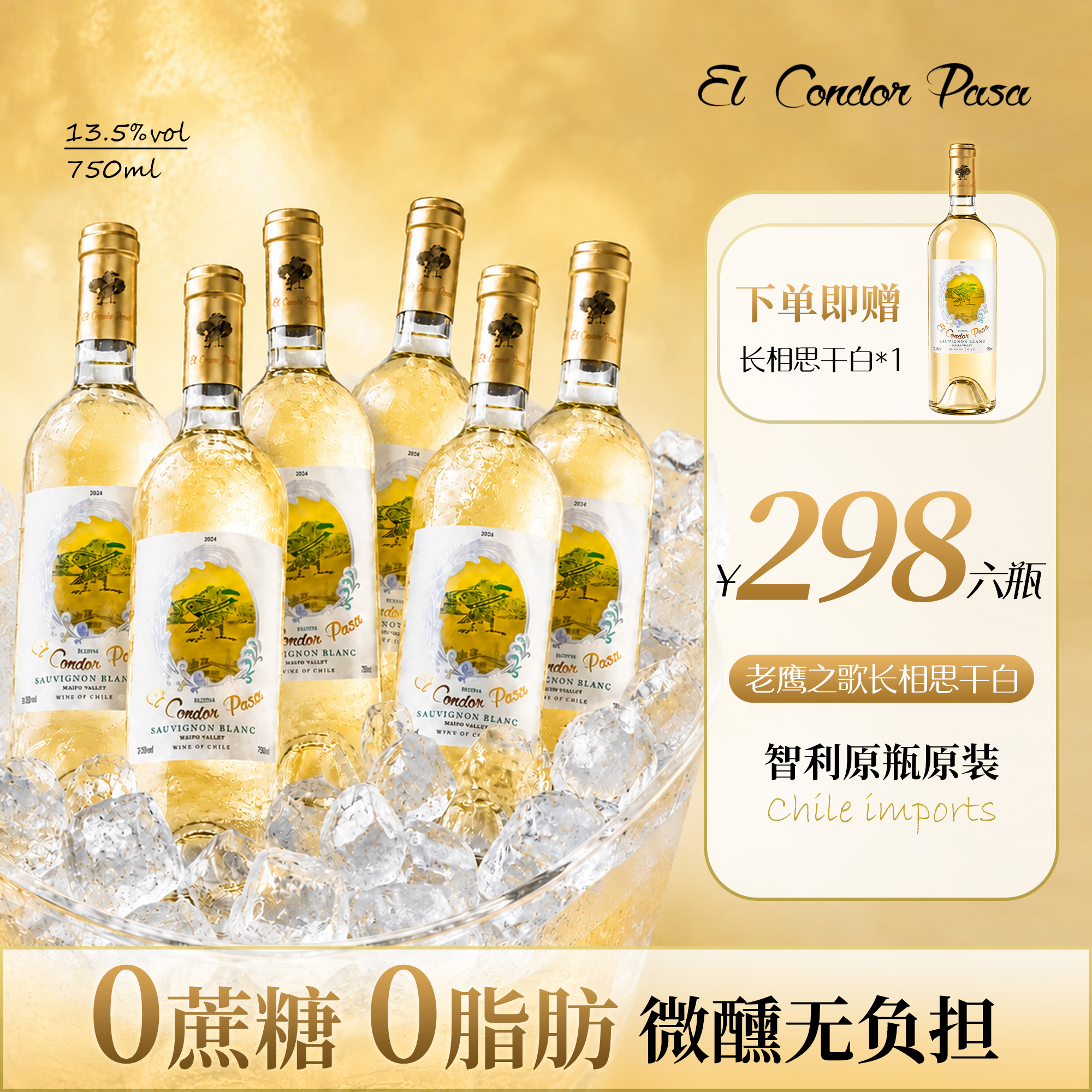 【爆款小妖精】智利老鹰之歌珍藏长相思干白葡萄酒 清爽无负担 *6瓶