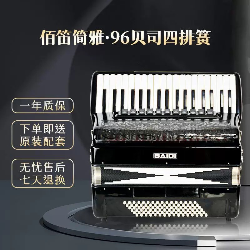 佰笛手风琴 简雅系列96贝司键盘四排簧专业演奏进口成品音簧