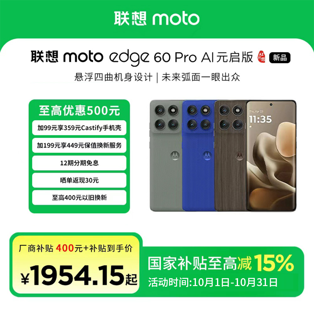 【多地国补10%】联想moto Edge 60 Pro 手机 索尼5000万影像系统