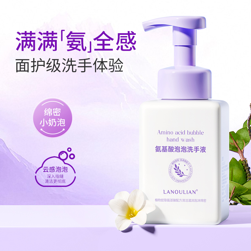 兰欧莲氨基酸泡泡洗手液泡沫温和清洁持久留香家庭款大容量家用
