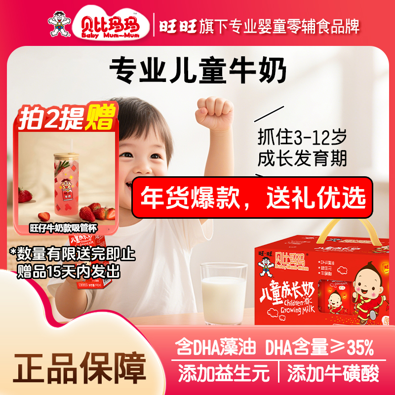 【旺旺新品福利】旺仔贝比玛玛旺旺儿童成长奶早餐奶旺仔牛奶高阶版商品图
