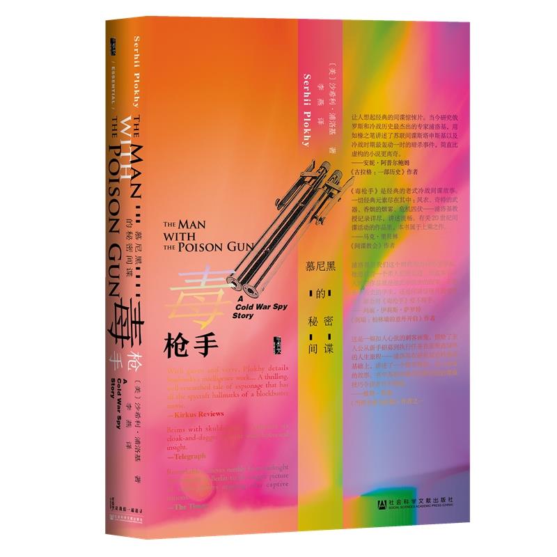 (精)毒枪手:慕尼黑的秘密间谍(八品-九品)_(美)沙,正版现货【微瑕】
