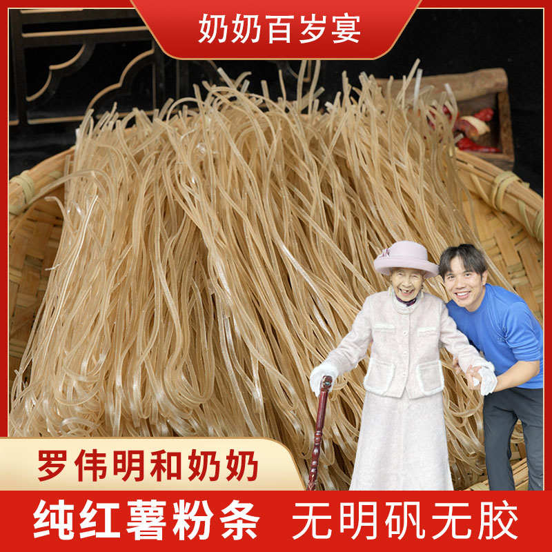 《罗总宠粉》专属农家纯红薯粉条川粉地瓜湖南正宗火锅粉皮酸辣粉