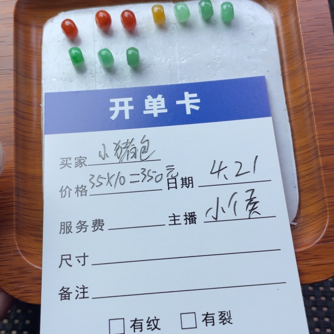 翡翠散珠小*包翡翠珠子