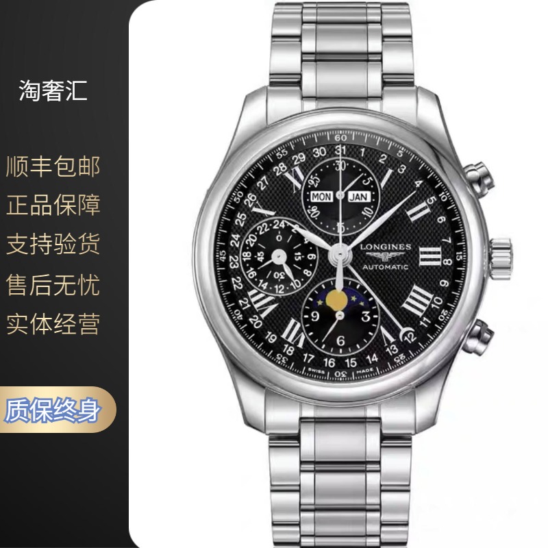 99新 Longines/浪琴 名匠673/机械/黑盘罗马/表径40mm/男士腕表