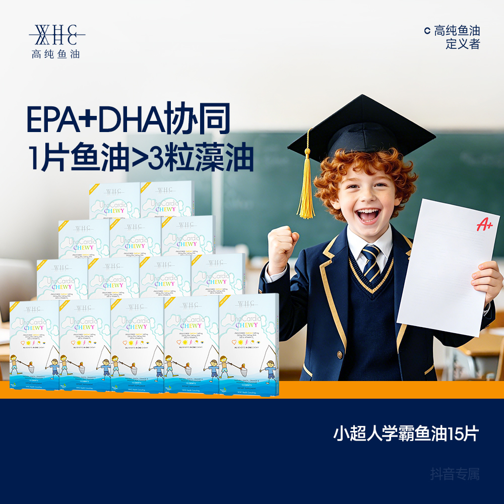 【半年囤货装】WHC小超人儿童鱼油dha深海Omega3咀嚼鱼油学霸鱼油