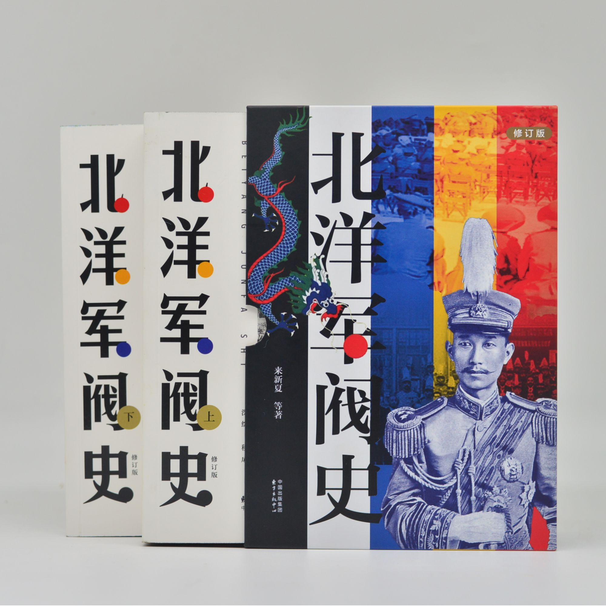 【刷边典藏版】《北洋军阀史（修订版）》（上下册）2025全新升级3项赠礼