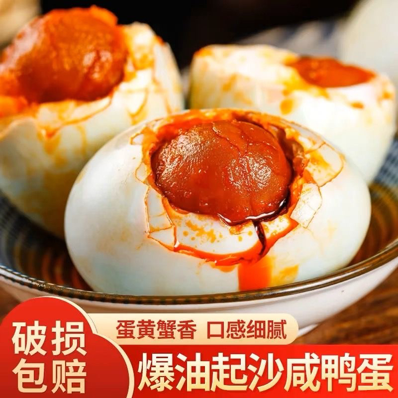 20枚蟹香咸鸭蛋红心流油真空包装即食咸蛋熟咸鸭蛋批发咸鸭蛋流油