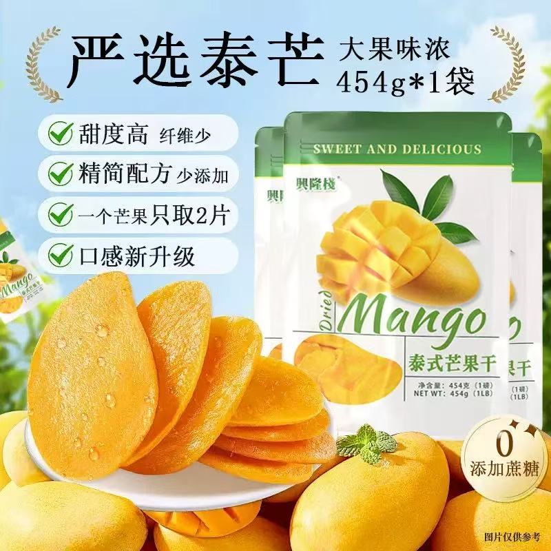 香港兴隆栈 泰式芒果干 454g