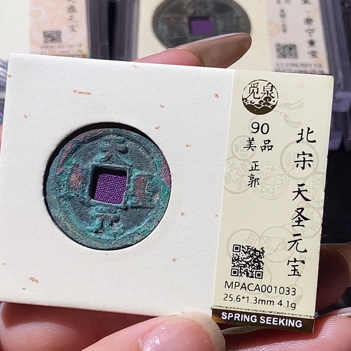 铜觅泉评级古钱币一枚 轩轩