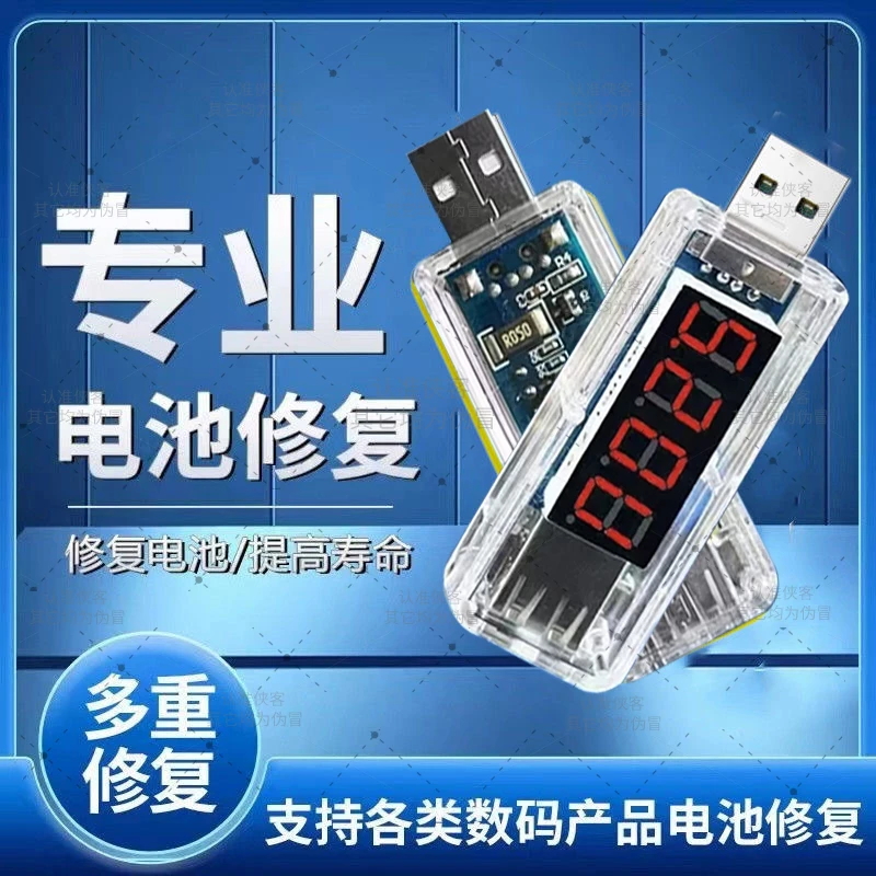 【试用三个月】手机电池脉冲修复器智能忧化系统激活电池稳压充电器