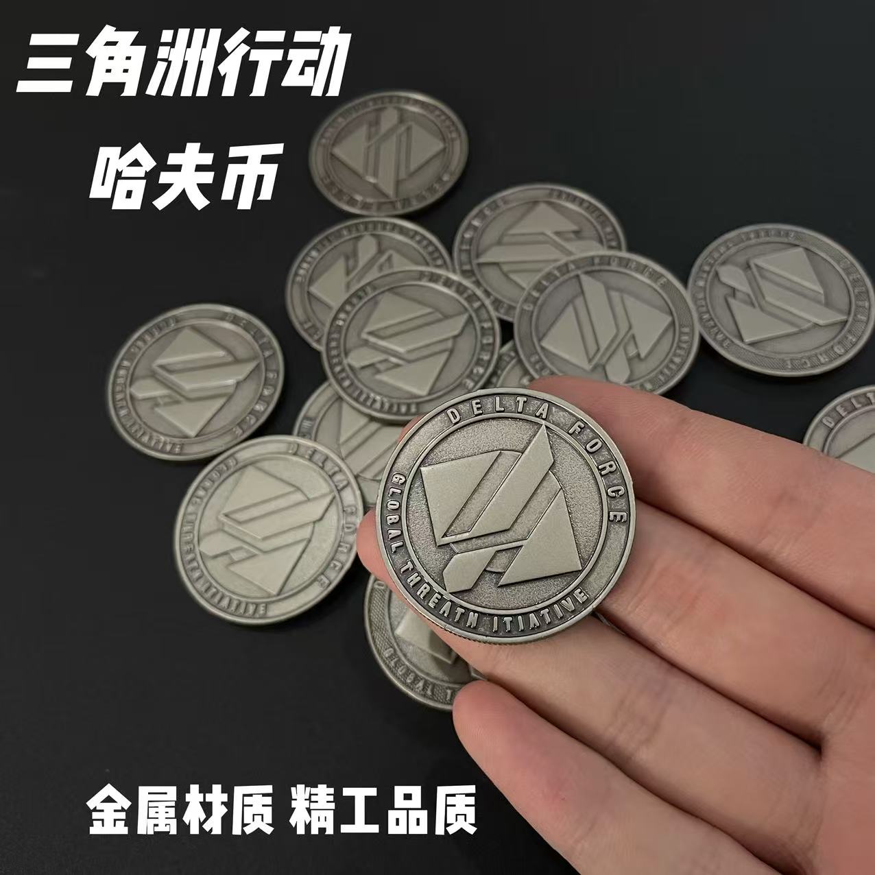 三角洲行动金属哈夫币实物游戏周边武器模型摆件男孩cos装备玩具