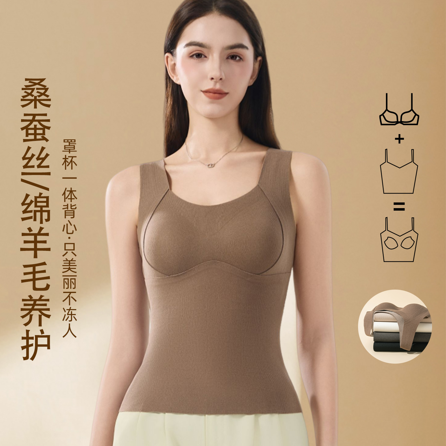 都市丽人秋衣女保暖背心一体式带胸垫2025秋冬季羊绒蚕丝打底文胸