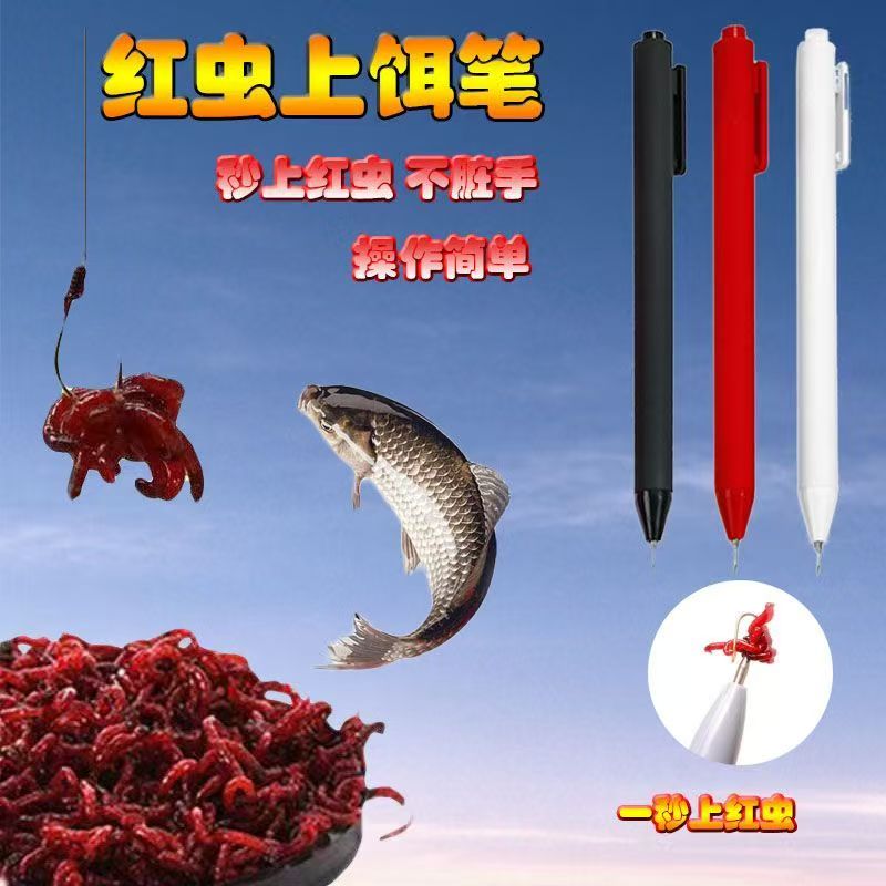钓鱼必备【红虫上饵器】笔针