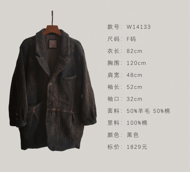 苏沐布衣沉香布衣草堂几见W14133西服羊毛混纺黑色做旧中长款外套