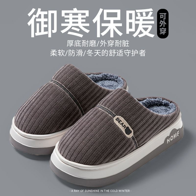 2025男拖鞋新款棉拖鞋女款秋冬季室内家居毛绒保暖静音防滑灯芯绒