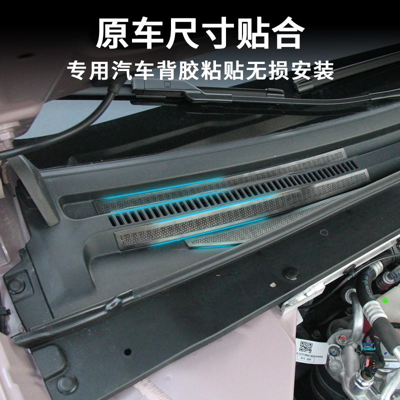 适用于广汽埃安RT专用机盖排水口罩防尘罩不锈钢过滤网防虫网改装