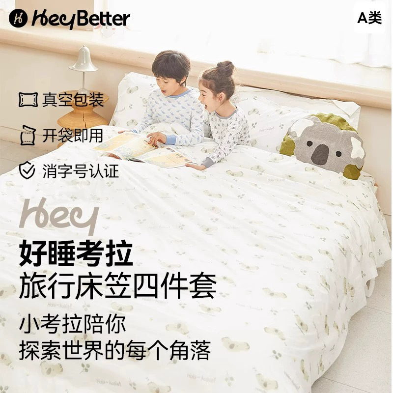 隔脏免洗HeyBetter一次性床单被罩枕套被套床笠旅行酒店三四件套
