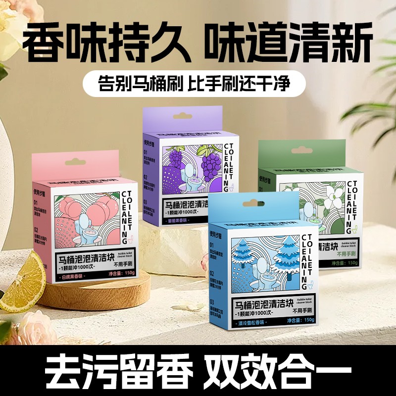 【 拍五单发6单】马桶自动洁厕块蓝泡泡清洁厕所除臭神器清香型持久