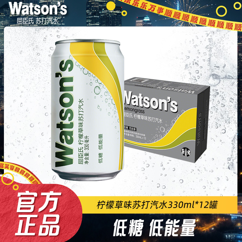 Watson‘s/屈臣氏苏打汽水柠檬草味330ml*12罐低糖气泡水碳酸饮料