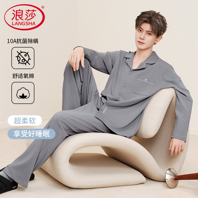 LangSha/浪莎男士睡衣家居服2025新款宽松休闲长袖春秋季翻领舒适