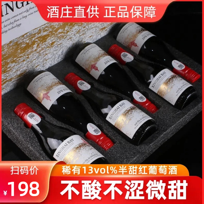【中秋大促】13度坡地半甜红葡萄酒187ml晚安小酒西拉酿礼盒整箱6支