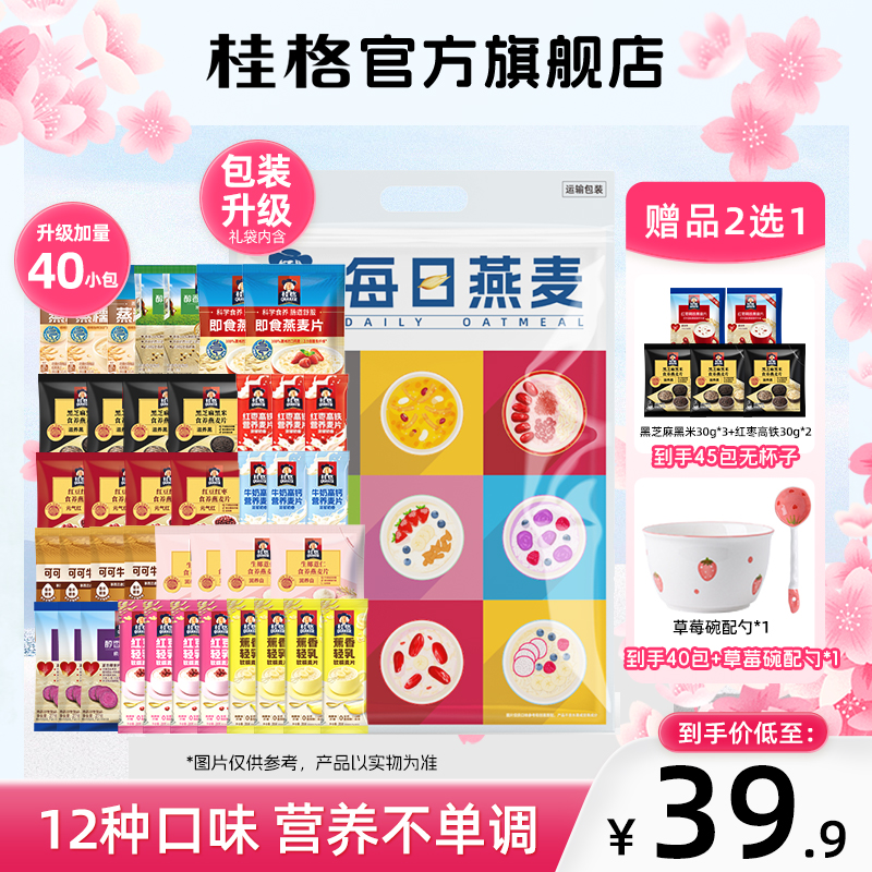 【每日燕麦2.0礼袋款】桂格即食混合燕麦片多口味独立包装即食营养